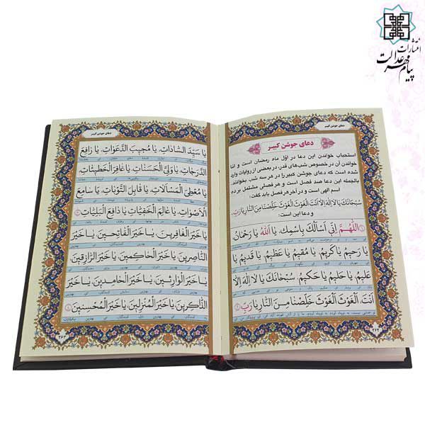 ارتباط با خدا جیبی جلد سلفون